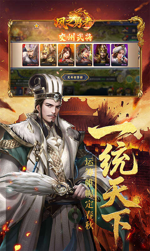 风之勇者-0.1折乱世三国志游戏截图5