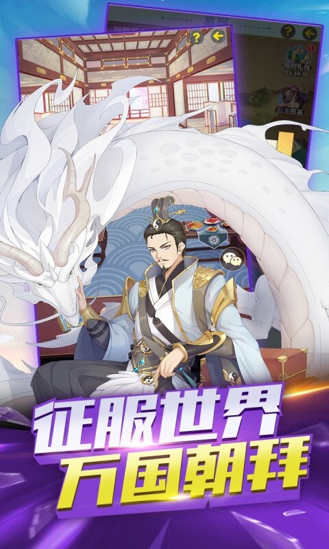 逍遥三国-0.1折游戏截图5