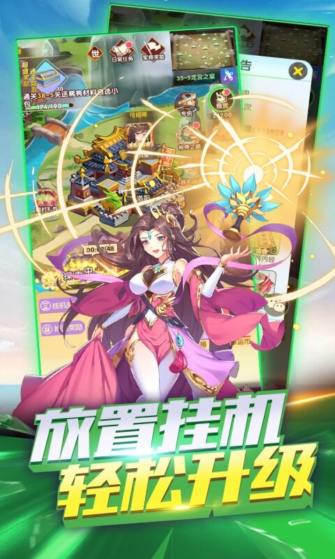 逍遥三国-0.1折游戏截图5