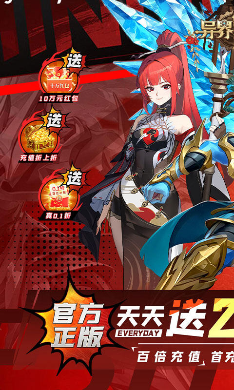 异界修真-0.1折天天送2000游戏截图5