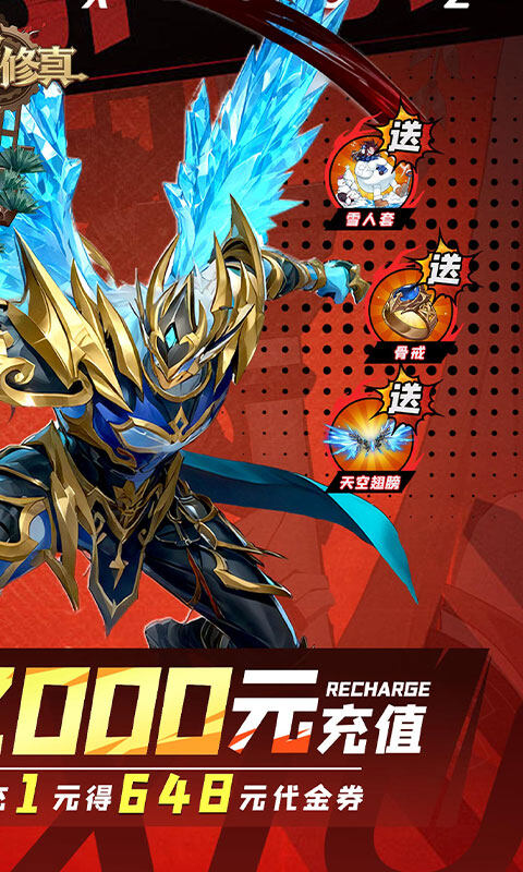 异界修真-0.1折天天送2000游戏截图5