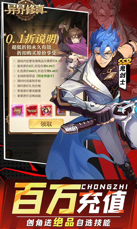 异界修真-0.1折天天送2000游戏截图5