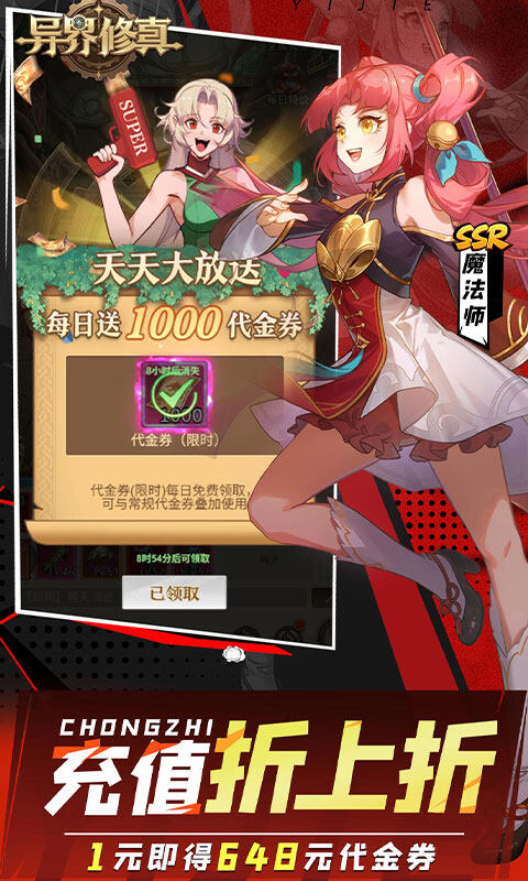异界修真-0.1折天天送2000游戏截图5
