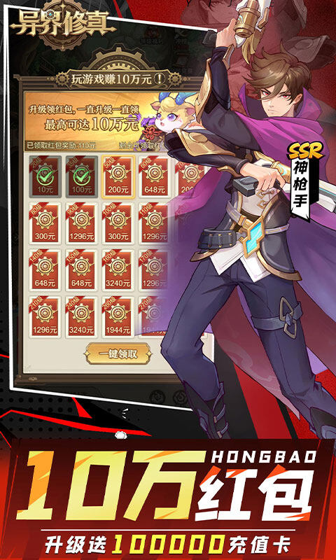 异界修真-0.1折天天送2000游戏截图5