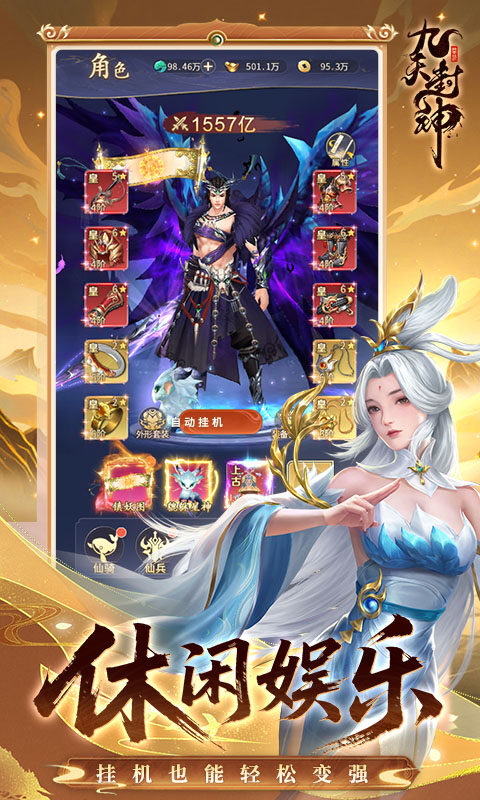 九天封神游戏截图5