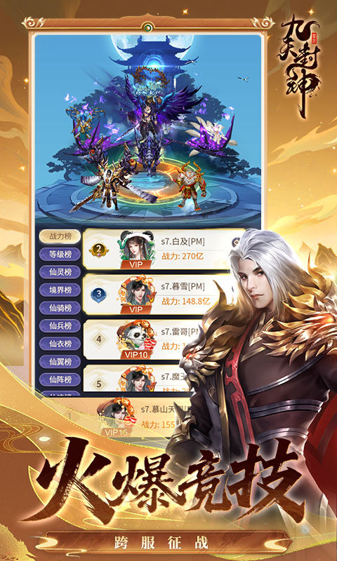 九天封神游戏截图5