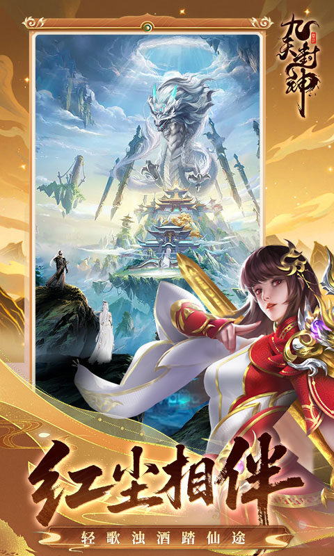 九天封神游戏截图5