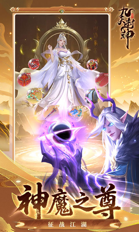 九天封神游戏截图5