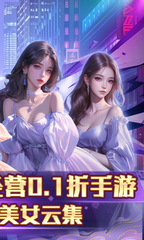 海魂少女-0.1折心动主播任选游戏截图5