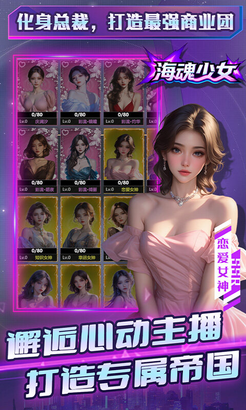 海魂少女-0.1折心动主播任选游戏截图5