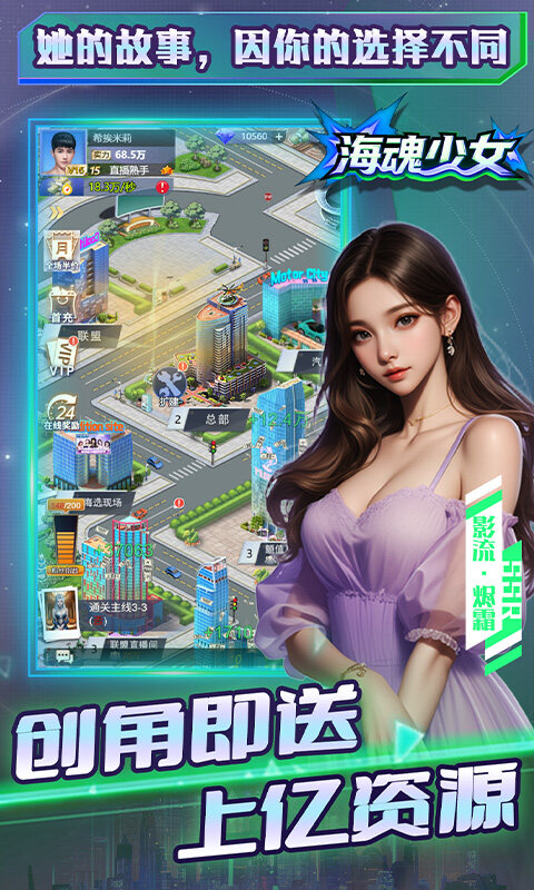 海魂少女-0.1折心动主播任选游戏截图5
