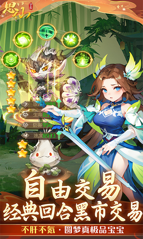 思仙-觉醒重生系统游戏截图5