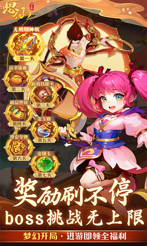 思仙-觉醒重生系统游戏截图5