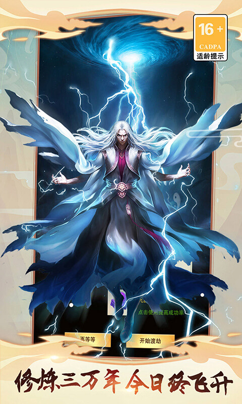 想不想修真游戏截图5