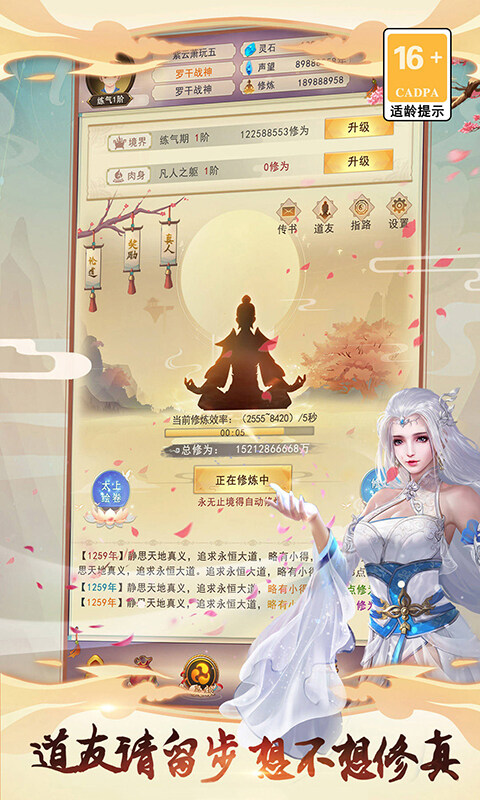 想不想修真游戏截图5