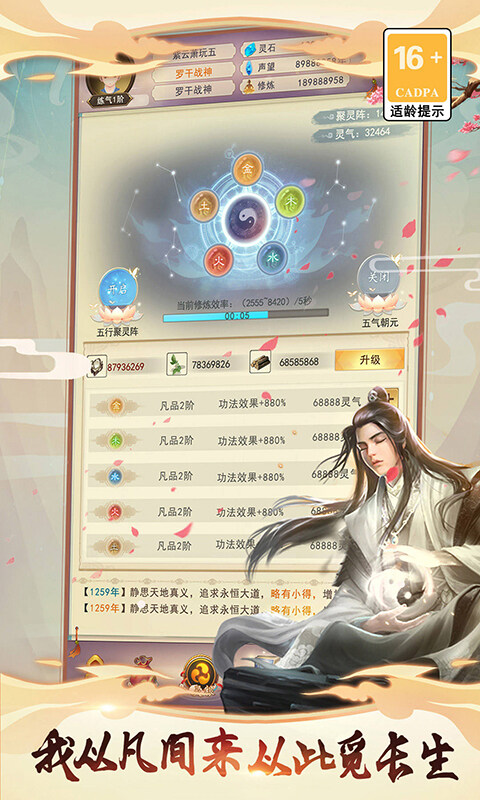 想不想修真游戏截图5