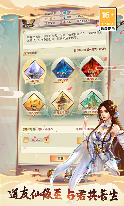 想不想修真游戏截图5