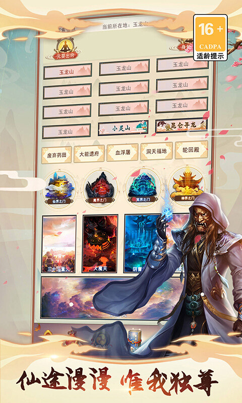 想不想修真游戏截图5