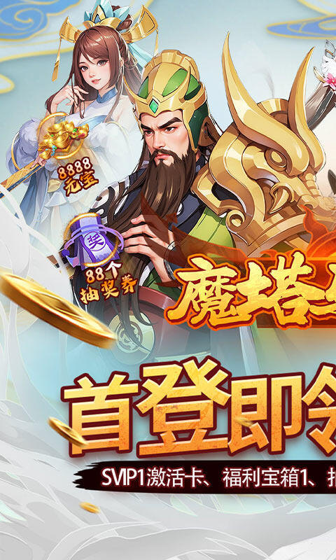 魔塔与英雄-0.05折在线送吕绮玲游戏截图5