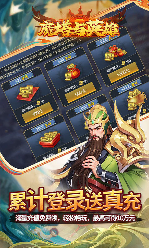 魔塔与英雄-0.05折在线送吕绮玲游戏截图5