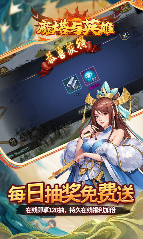 魔塔与英雄-0.05折在线送吕绮玲游戏截图5