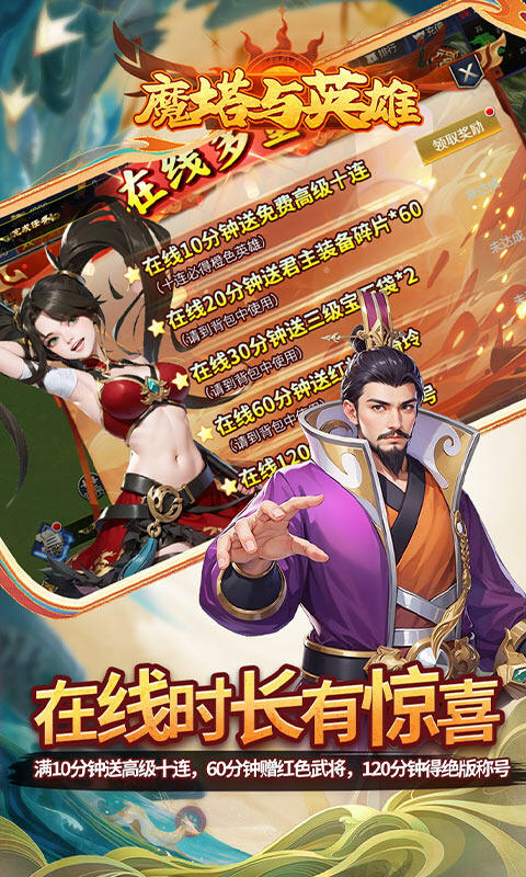 魔塔与英雄-0.05折在线送吕绮玲游戏截图5