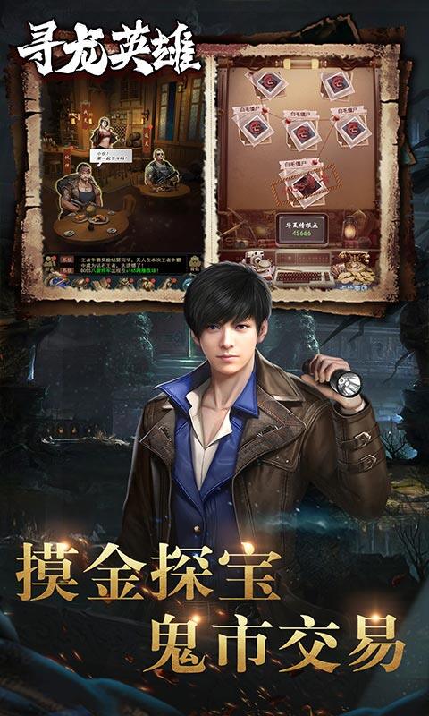 寻龙英雄-每日200代金1折版游戏截图5