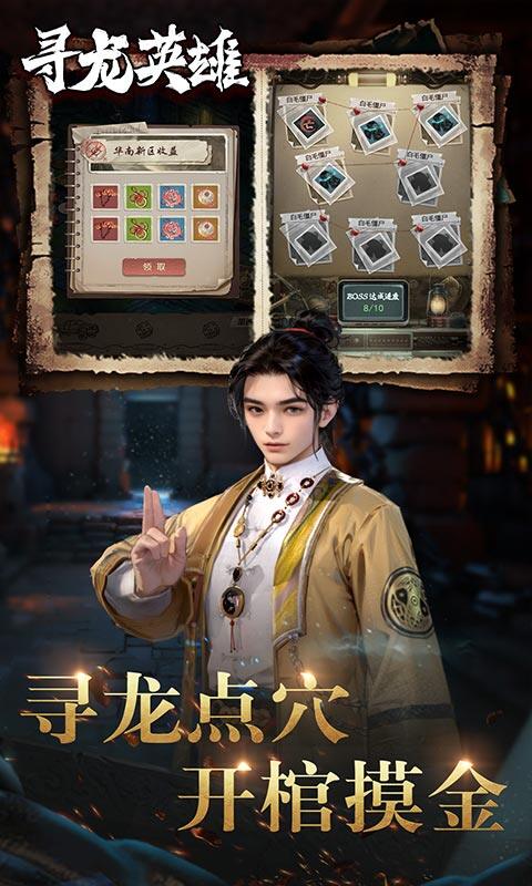 寻龙英雄-每日200代金1折版游戏截图5