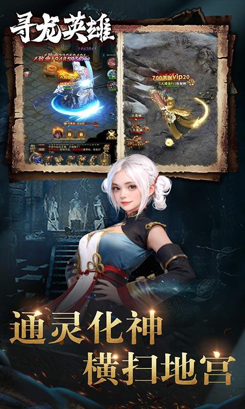 寻龙英雄-每日200代金1折版游戏截图5