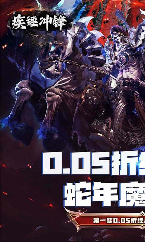 疾速冲锋-神魔之境0.05折游戏截图5