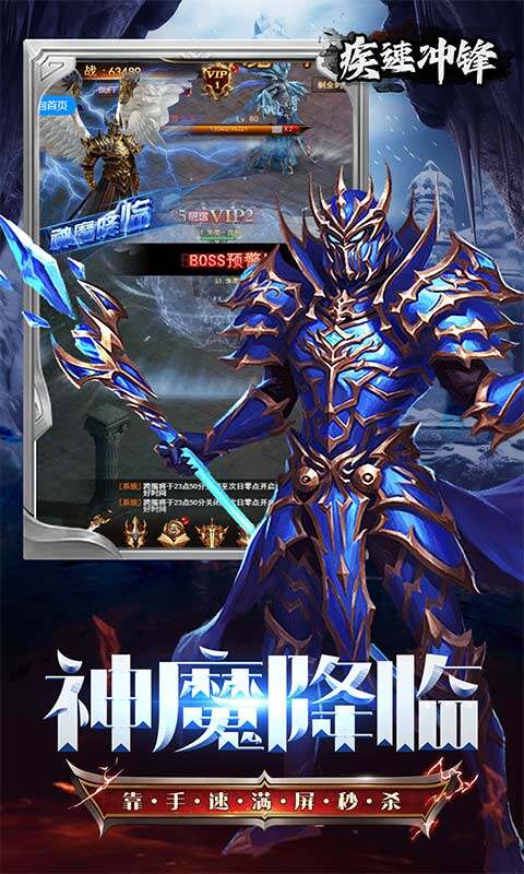 疾速冲锋-神魔之境0.05折游戏截图5