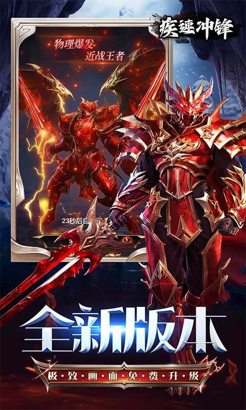 疾速冲锋-神魔之境0.05折游戏截图5