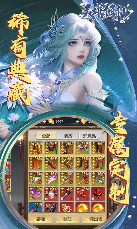 灵域修仙-0.1折剑啸江湖游戏截图5