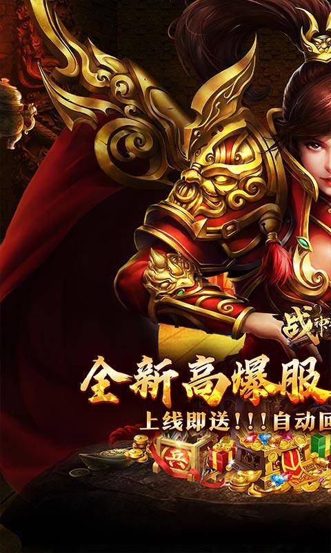 战神霸业-游龙高爆激情服游戏截图5