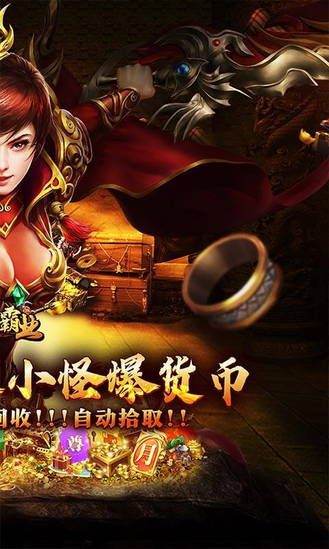 战神霸业-游龙高爆激情服游戏截图5