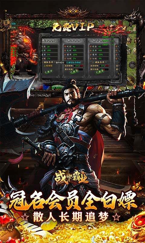 战神霸业-游龙高爆激情服游戏截图5