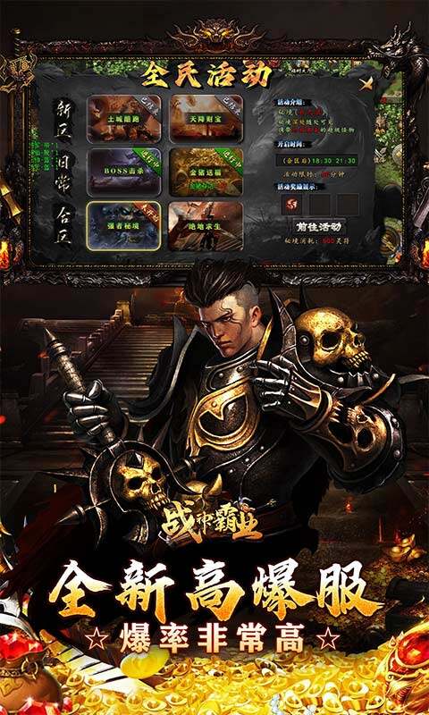 战神霸业-游龙高爆激情服游戏截图5