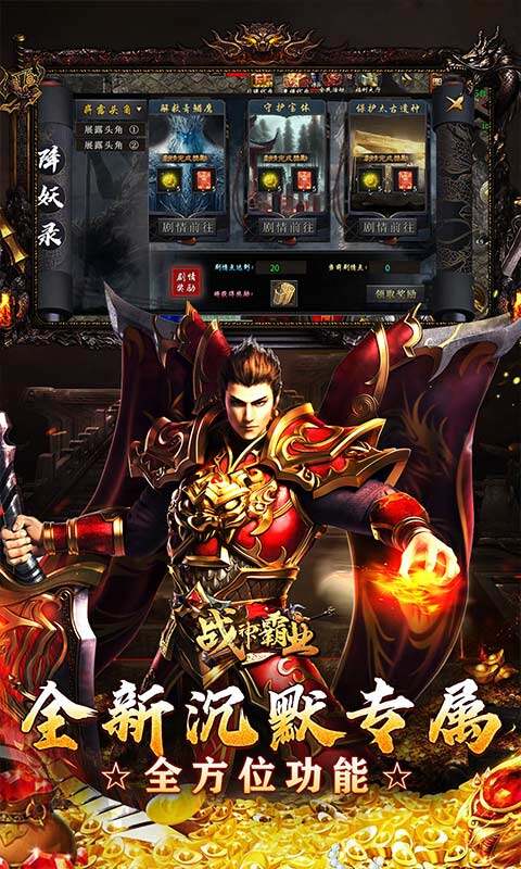 战神霸业-游龙高爆激情服游戏截图5