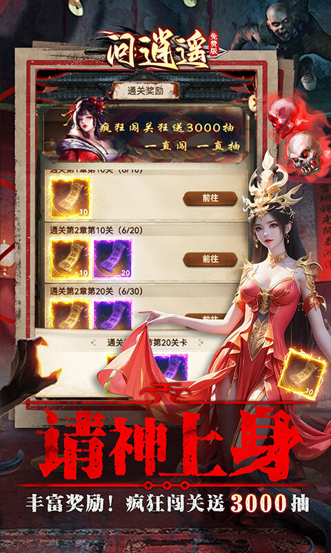 问逍遥-道士内置0.1折免费福利升级版游戏截图5