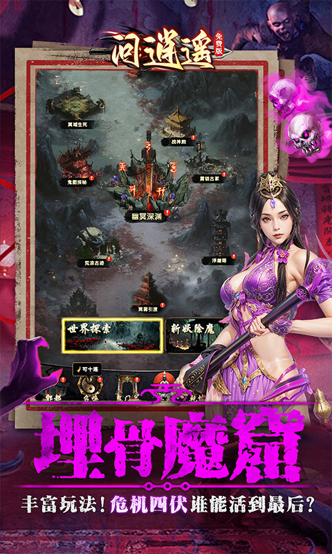 问逍遥-道士内置0.1折免费福利升级版游戏截图5