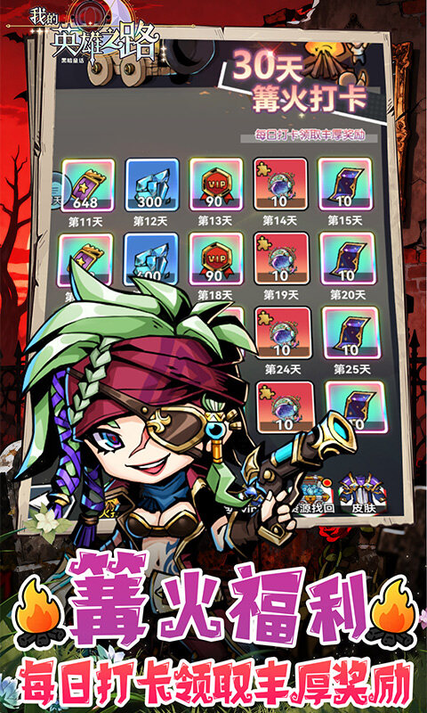 我的英雄之路-0.05折打卡领代金游戏截图5
