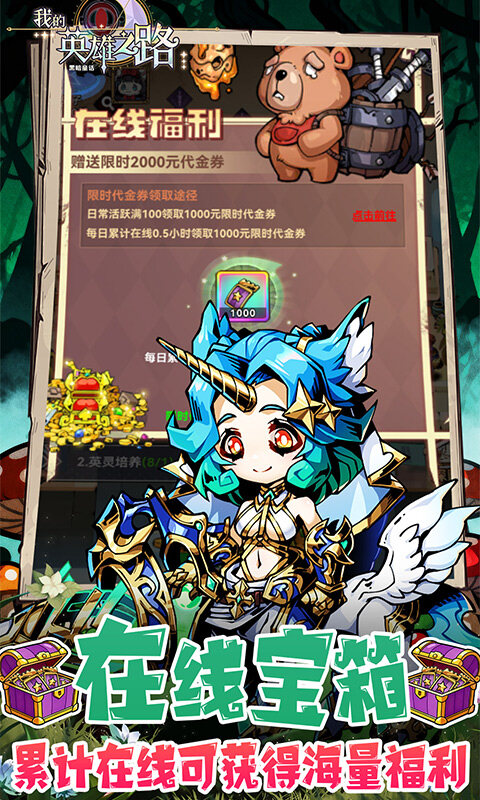 我的英雄之路-0.05折打卡领代金游戏截图5