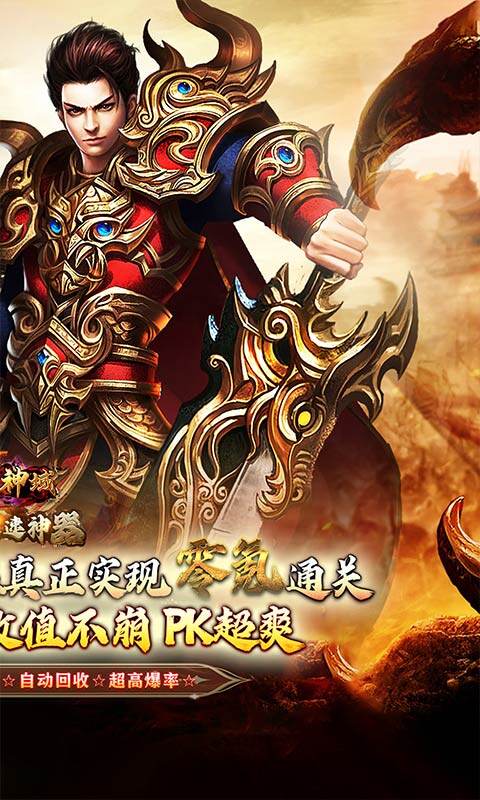 圣剑神域-攻速神器福利版游戏截图5