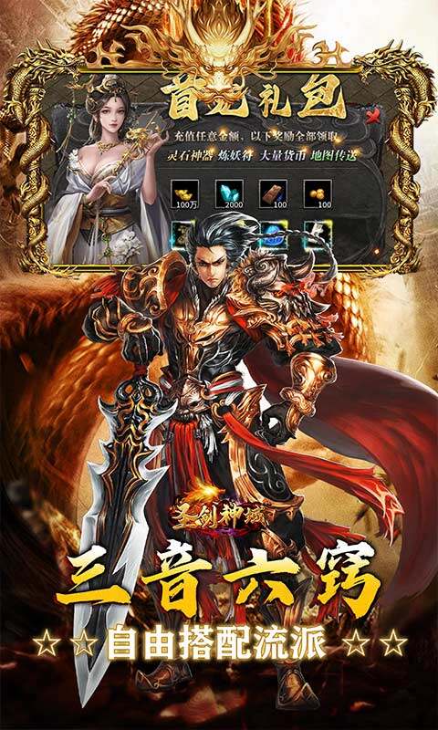 圣剑神域-攻速神器福利版游戏截图5