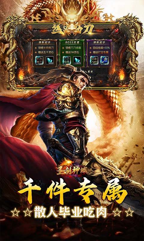 圣剑神域-攻速神器福利版游戏截图5