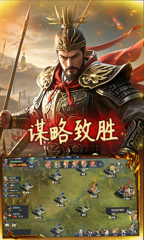 群英三国-0.1折亮有一计游戏截图5
