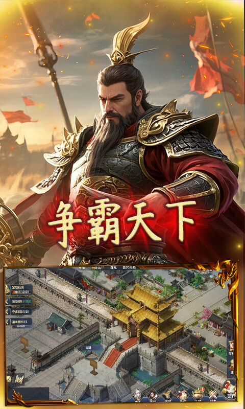 群英三国-0.1折亮有一计游戏截图5