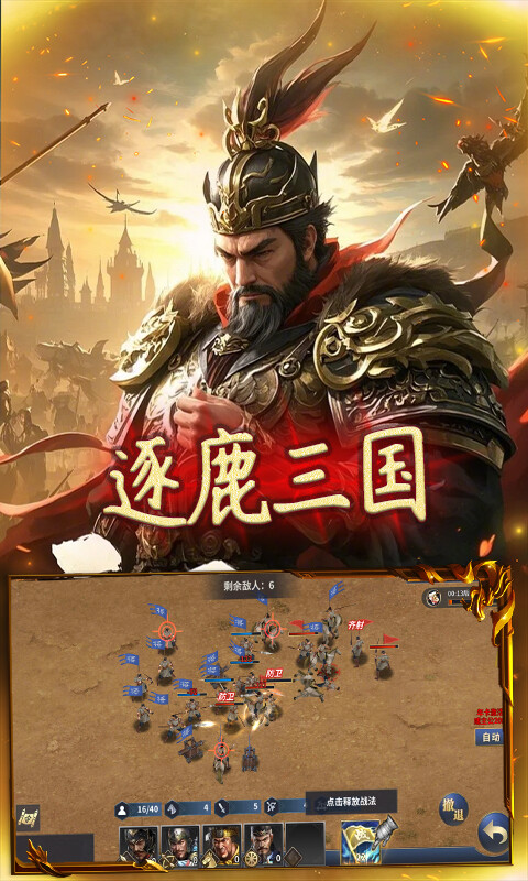 群英三国-0.1折亮有一计游戏截图5