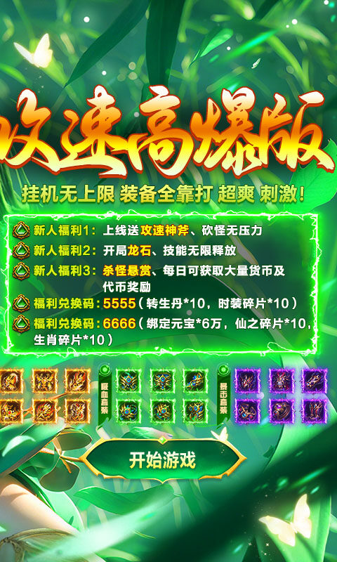 破镜重圆-天命攻速高爆版游戏截图5