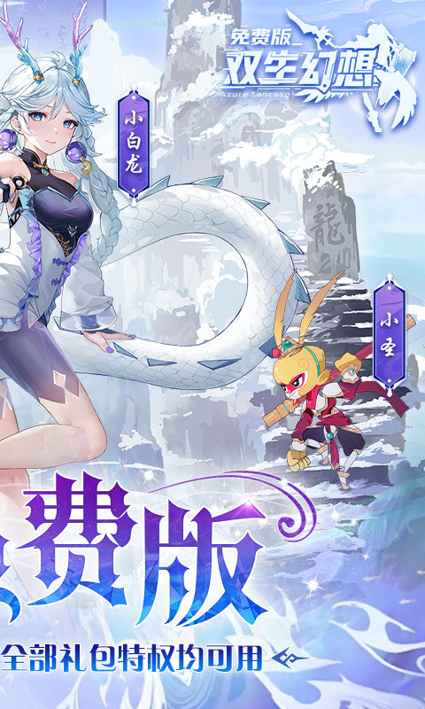 双生幻想-免费版游戏截图5